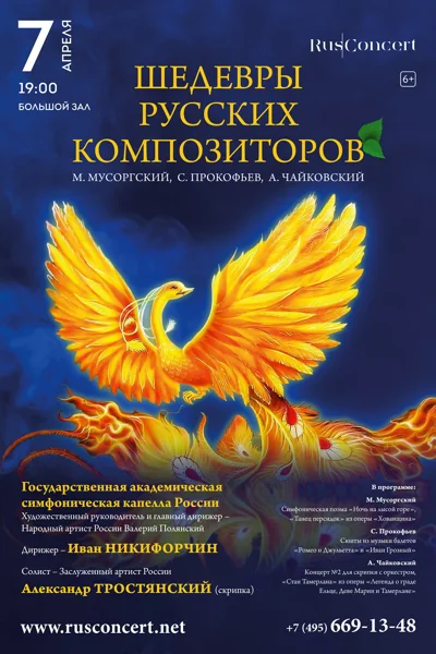 Шедевры русских композиторов. Прокофьев. Чайковский. Мусоргский