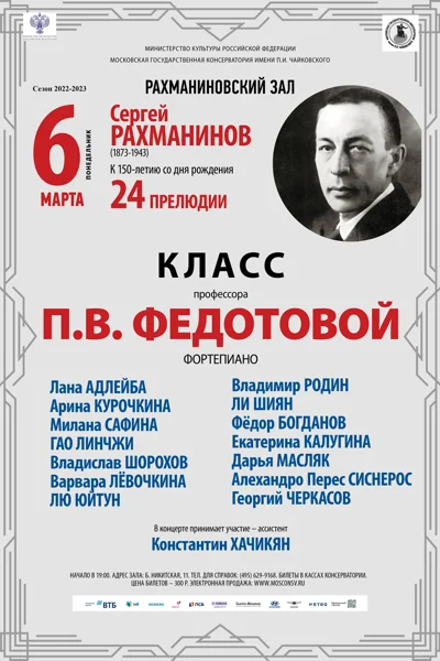 Сергей Рахманинов (1873-1943). К 150-летию композитора