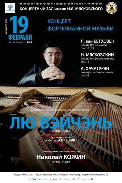 Лю Вэйчэнь (фортепиано)