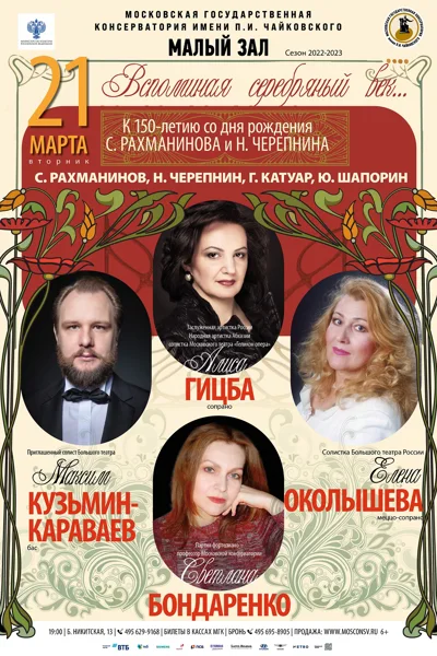 Вспоминая серебряный век...