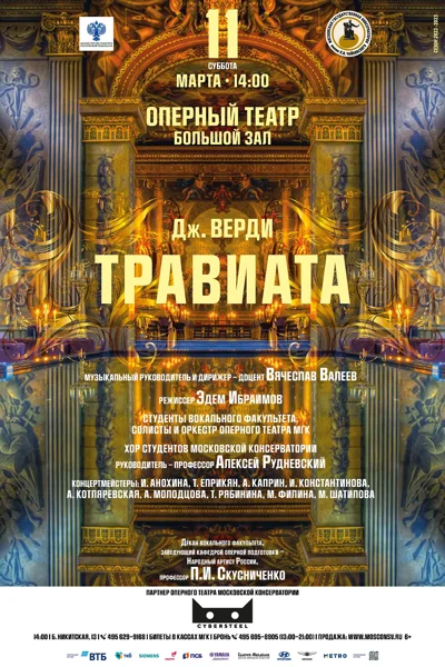 Дж. Верди. «Травиата»