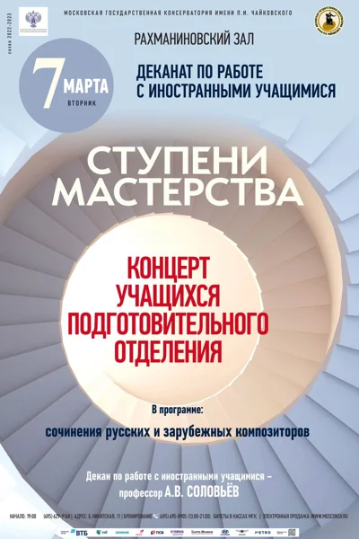 «Ступени мастерства»