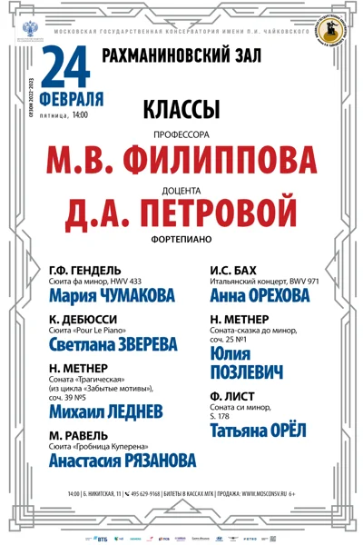 Классы проф. М.В. Филиппова и доц. Д.А. Петровой