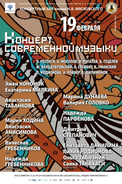 Концерт современной музыки