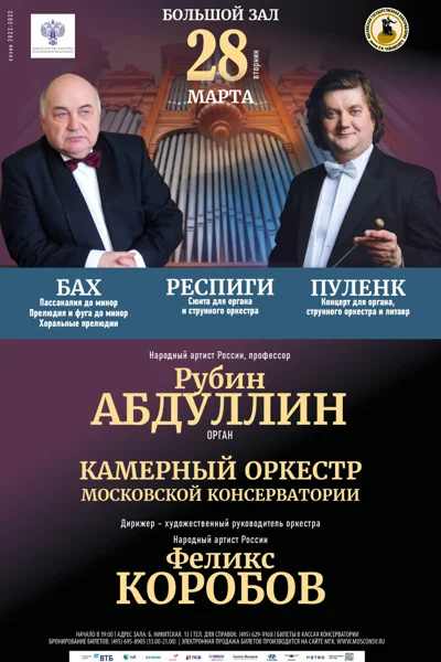 Рубин Абдуллин (орган)