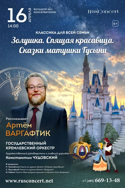 «Золушка. Спящая красавица. Сказки матушки гусыни»