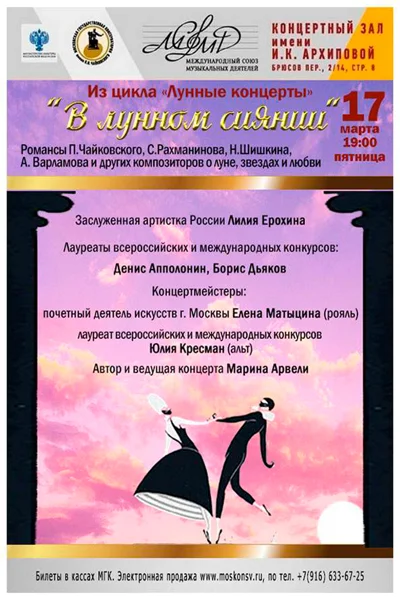 «В лунном сиянии»