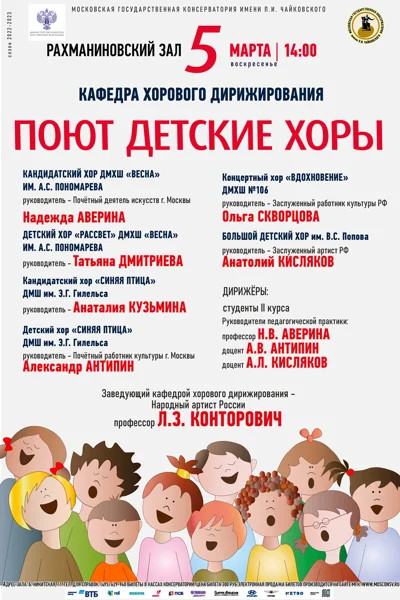 Поют детские хоры