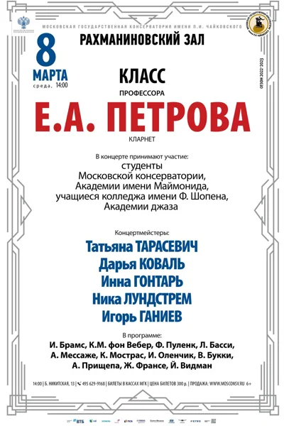 Класс профессора Е. А. Петрова (кларнет)