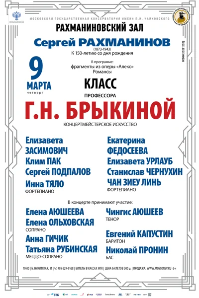 Класс профессора Г.Н. Брыкиной (концертмейстерское искусство)
