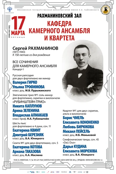 Кафедра камерного ансамбля и квартета