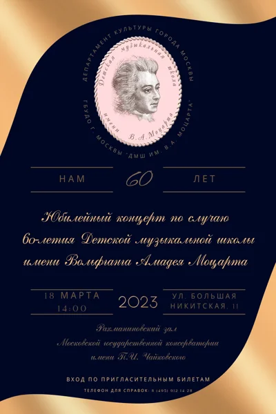 Концерт учащихся ДМШ им. В.А.Моцарта