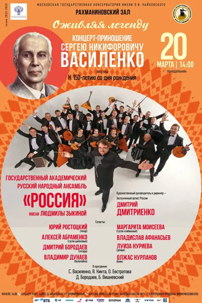 «Оживляя легенду»