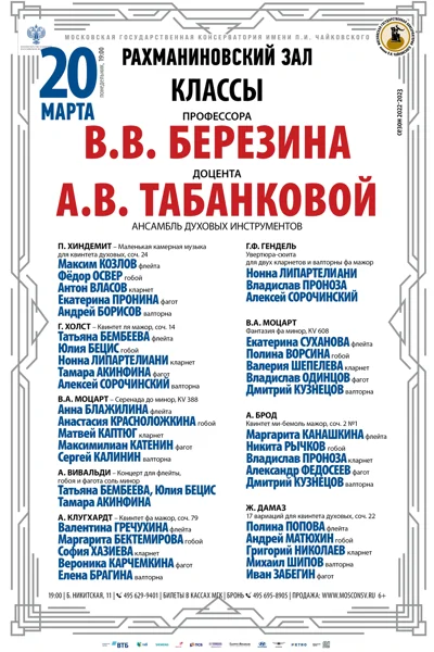 Класс профессора В.В. Березина, доцента А.В. Табанковой