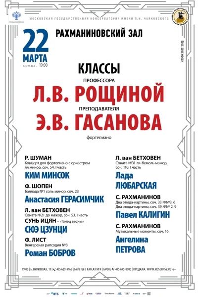 Класс профессора Л.В. Рощиной (фортепиано)
