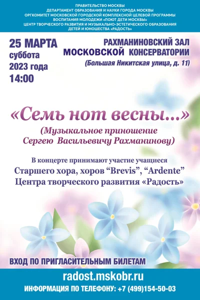 Концерт учащихся ДХШ «Радость»