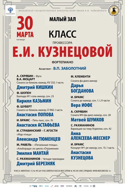 Класс профессора Е.И. Кузнецовой (фортепиано)