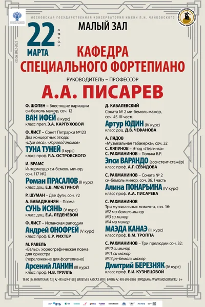 Кафедра специального фортепиано