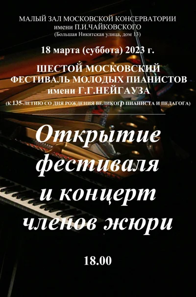 ДМШ имени Нейгауза