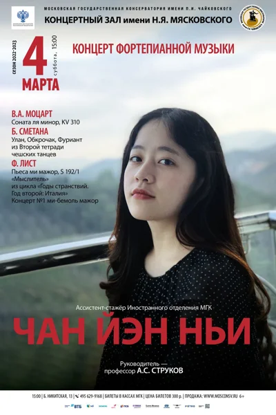 Чан Йэн Ньи (фортепиано)