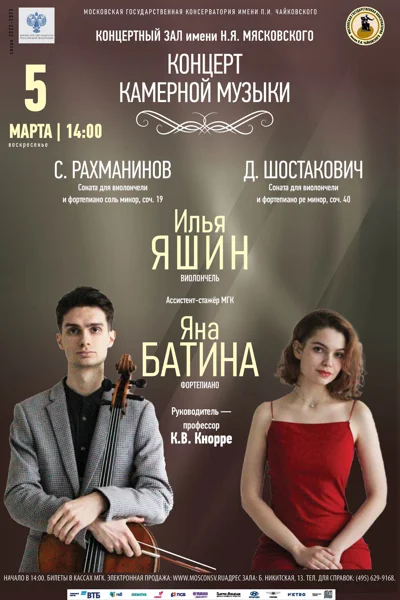 Концерт камерной музыки