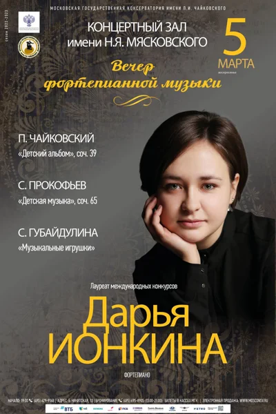 Вечер фортепианной музыки