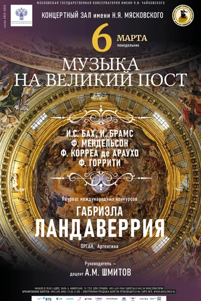 Музыка на Великий Пост