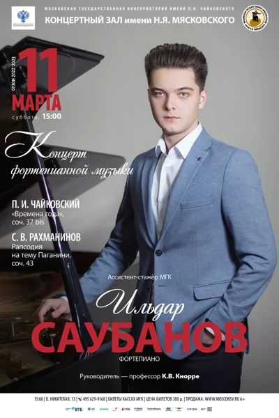 Ильдар Саубанов (фортепиано)