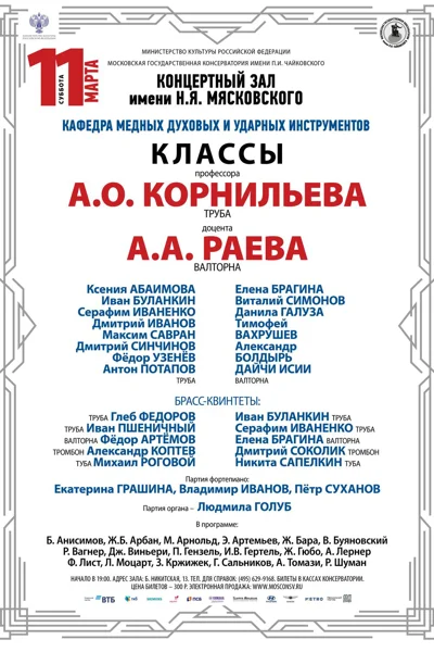 Кафедра медных духовых и ударных инструментов