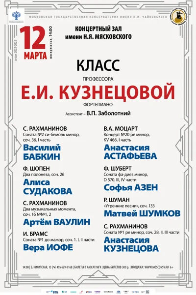 Класс профессора Е.И. Кузнецовой (фортепиано)