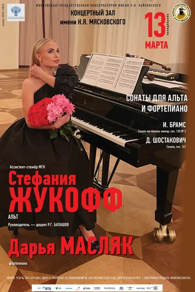 Стефания Жукофф (альт)