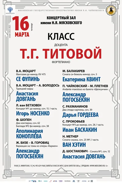 Класс доцента Т.Г. Титовой (фортепиано)