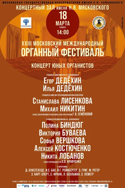 «Играют юные органисты»