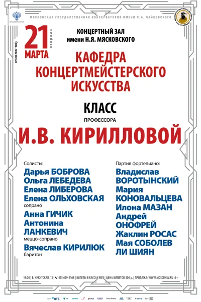 Класс профессора И.В. Кирилловой (концертмейстерское искусство)