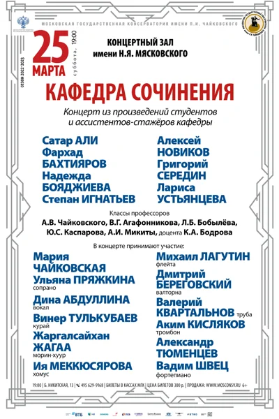 Концерт из произведений студентов Кафедры сочинения