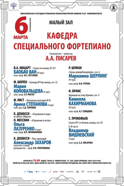 Кафедра специального фортепиано
