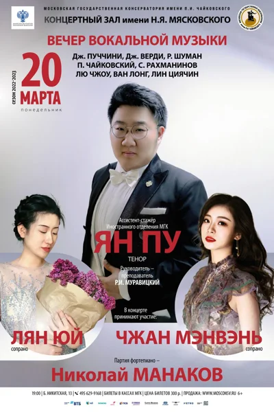 Ян Пу (тенор)