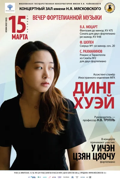 Динг Хуэй (фортепиано)