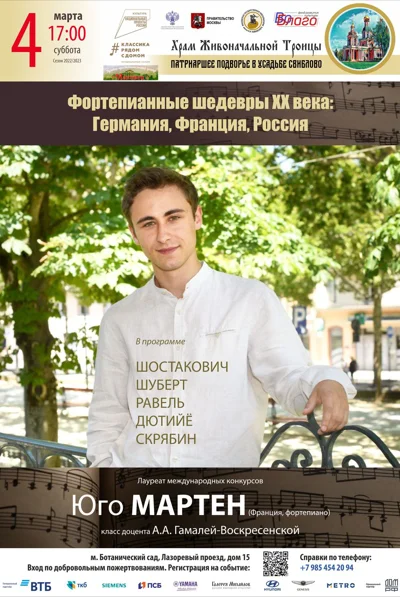 Фортепианные шедевры ХХ века: Германия, Франция, Россия