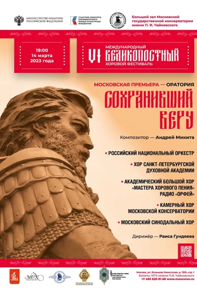 Открытие VI Международного Великопостного хорового фестиваля