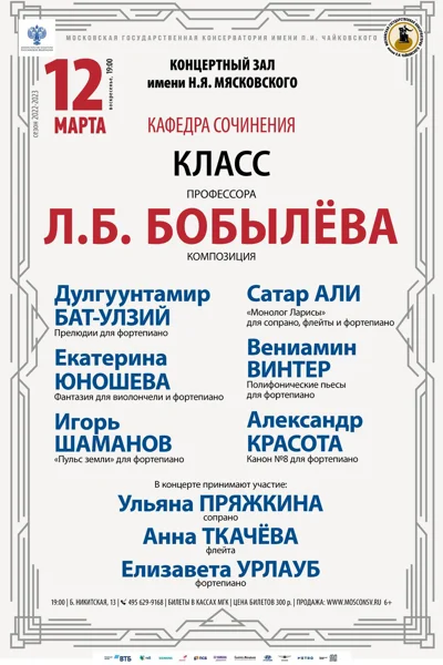 Класс профессора Л.Б. Бобылёва (сочинение)