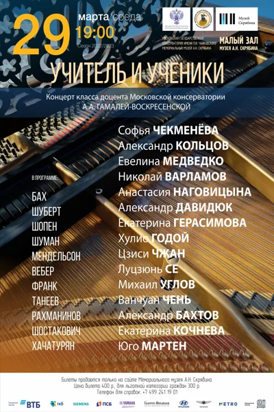 «Учитель и ученики»