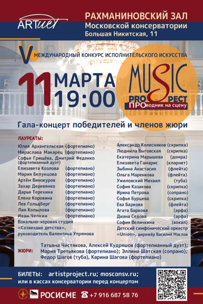 V Международный конкурс «Music Prospect»