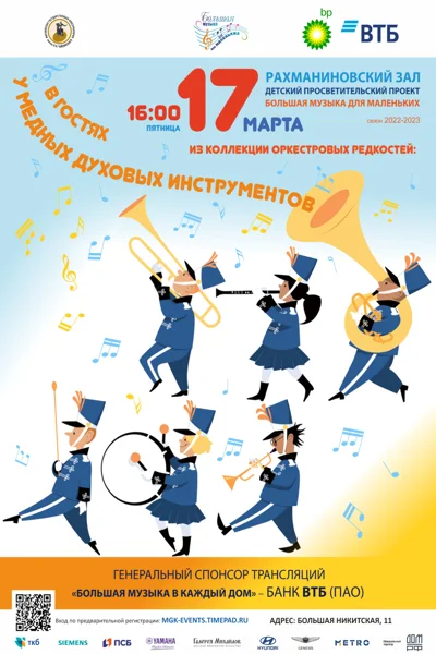 «Большая музыка для маленьких»