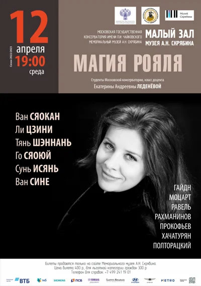 «Магия рояля»