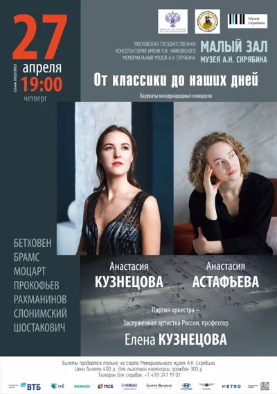 «От классики до наших дней»