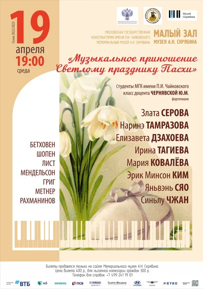 Музыкальное приношение Светлому празднику Пасхи