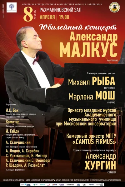 Александр Малкус (фортепиано)