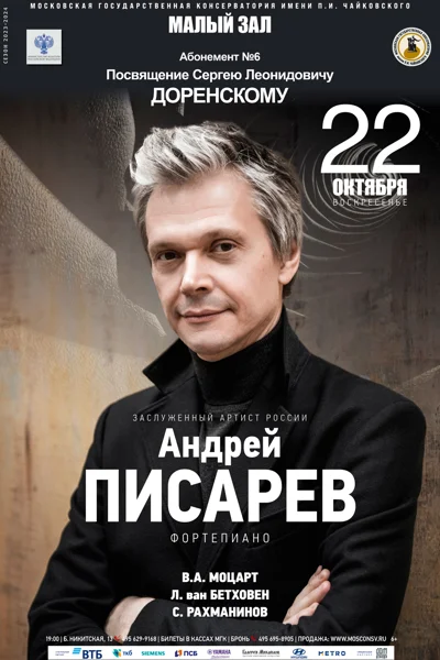 Андрей Писарев (фортепиано)