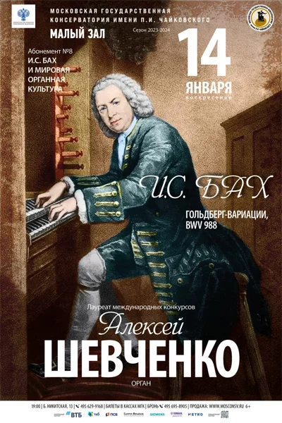 Алексей Шевченко (орган)